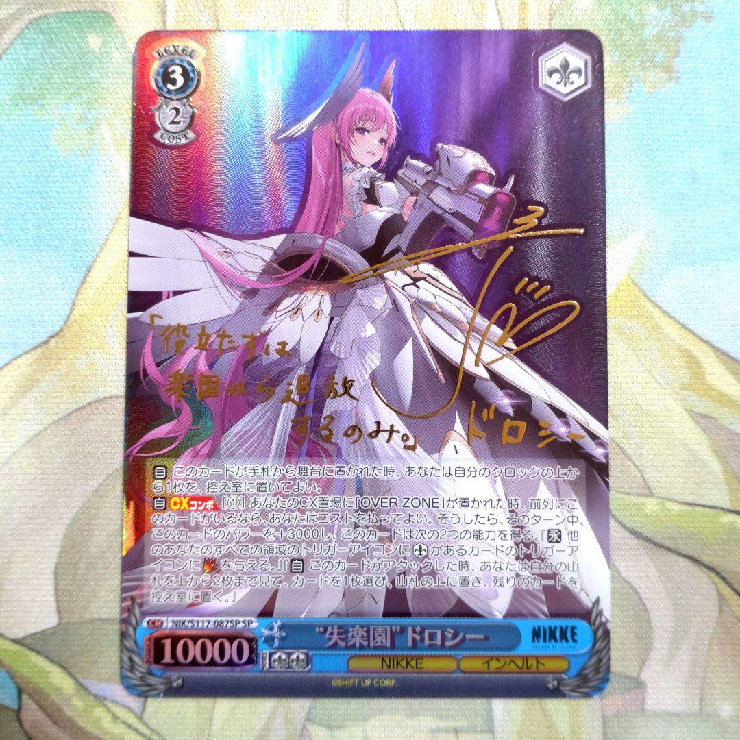 ヴァイスシュヴァルツ　NIKKE “失楽園”ドロシー SP