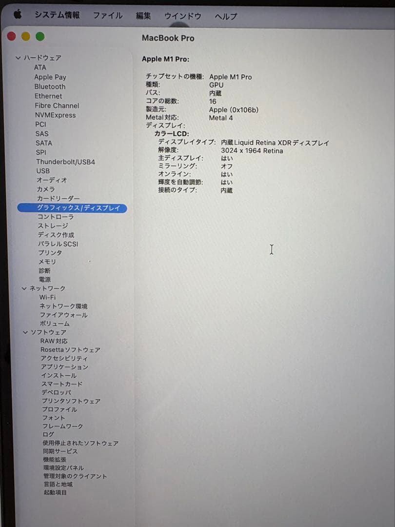 MacBook本体 MacBook Pro M1Pro 32GB 1TB