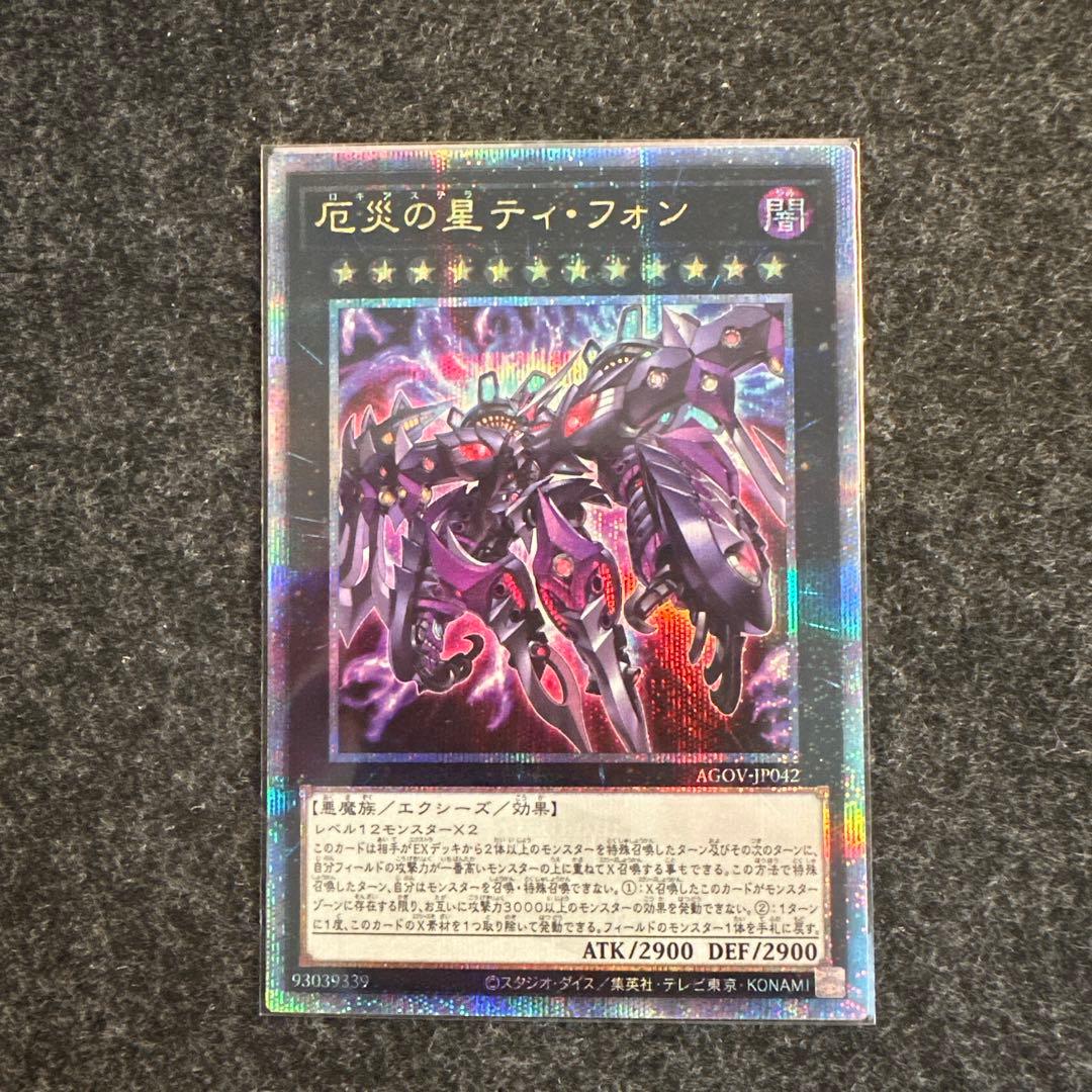 厄災の星　ティフォン　25th ニコシク