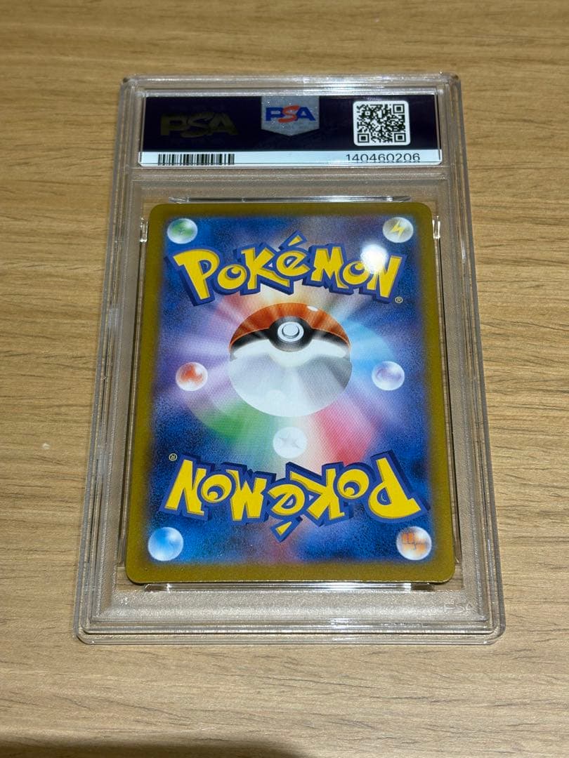 リーリエの決心 SAR PSA9