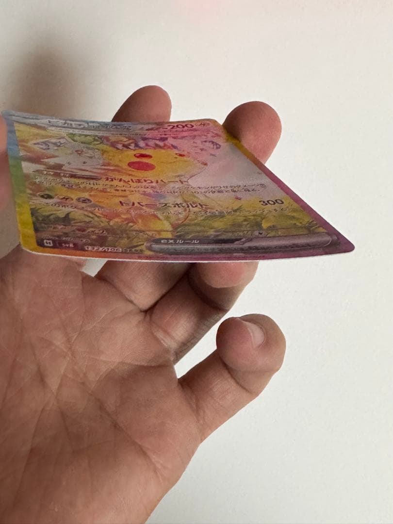 ポケモンカード ピカチュウex SAR 【美品】