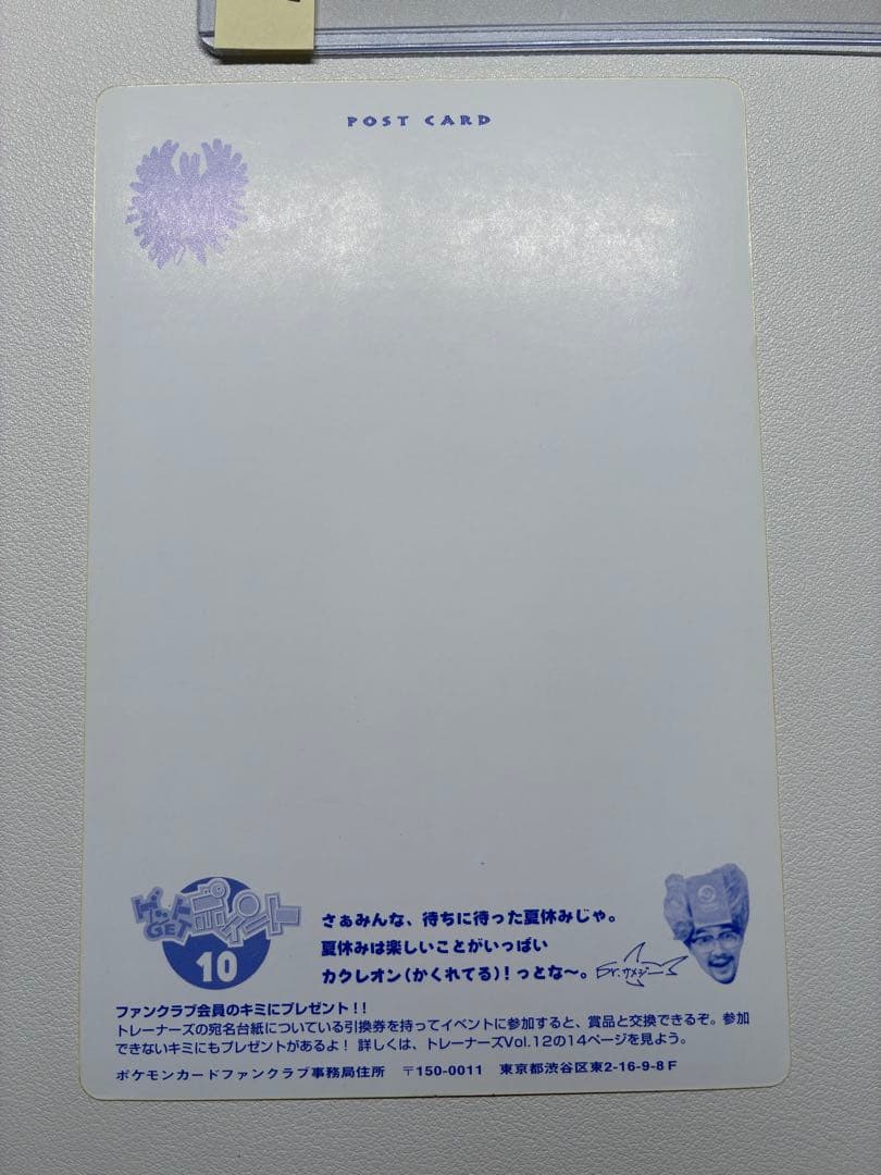 ◎ 現物 ポケモンカード トロピカルプレゼント　会員限定 ハガキ プレイヤーズ