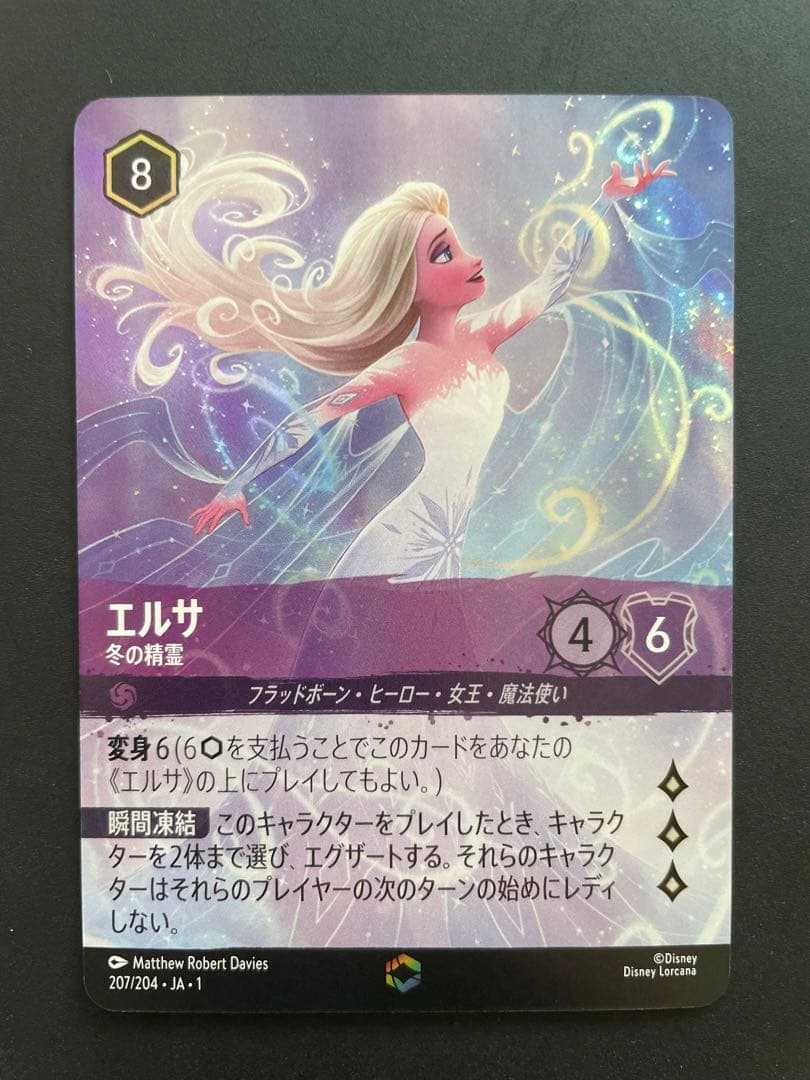 ディズニーロルカナ　エルサ エンチャンテッド