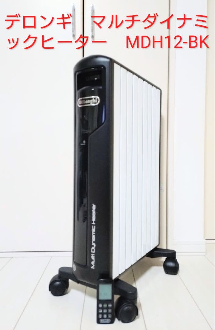 【8~10畳用】 デロンギ　マルチダイナミックヒーター　MDH12-BK