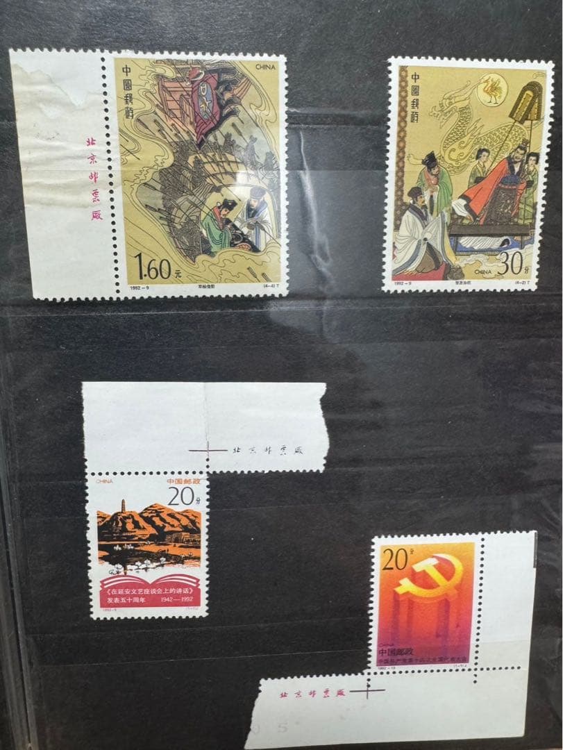 中国 切手 コレクション