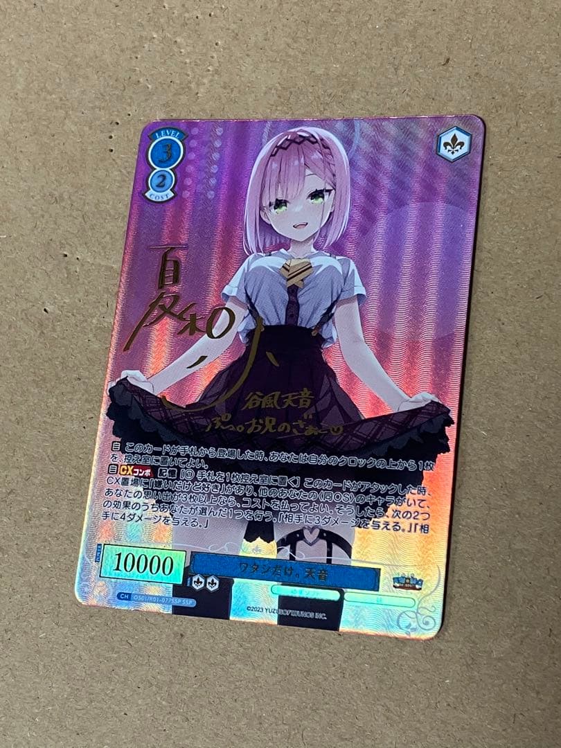 ヴァイスシュヴァルツロゼ　ゆずソフト　天使騒々　　谷風天音　ssp