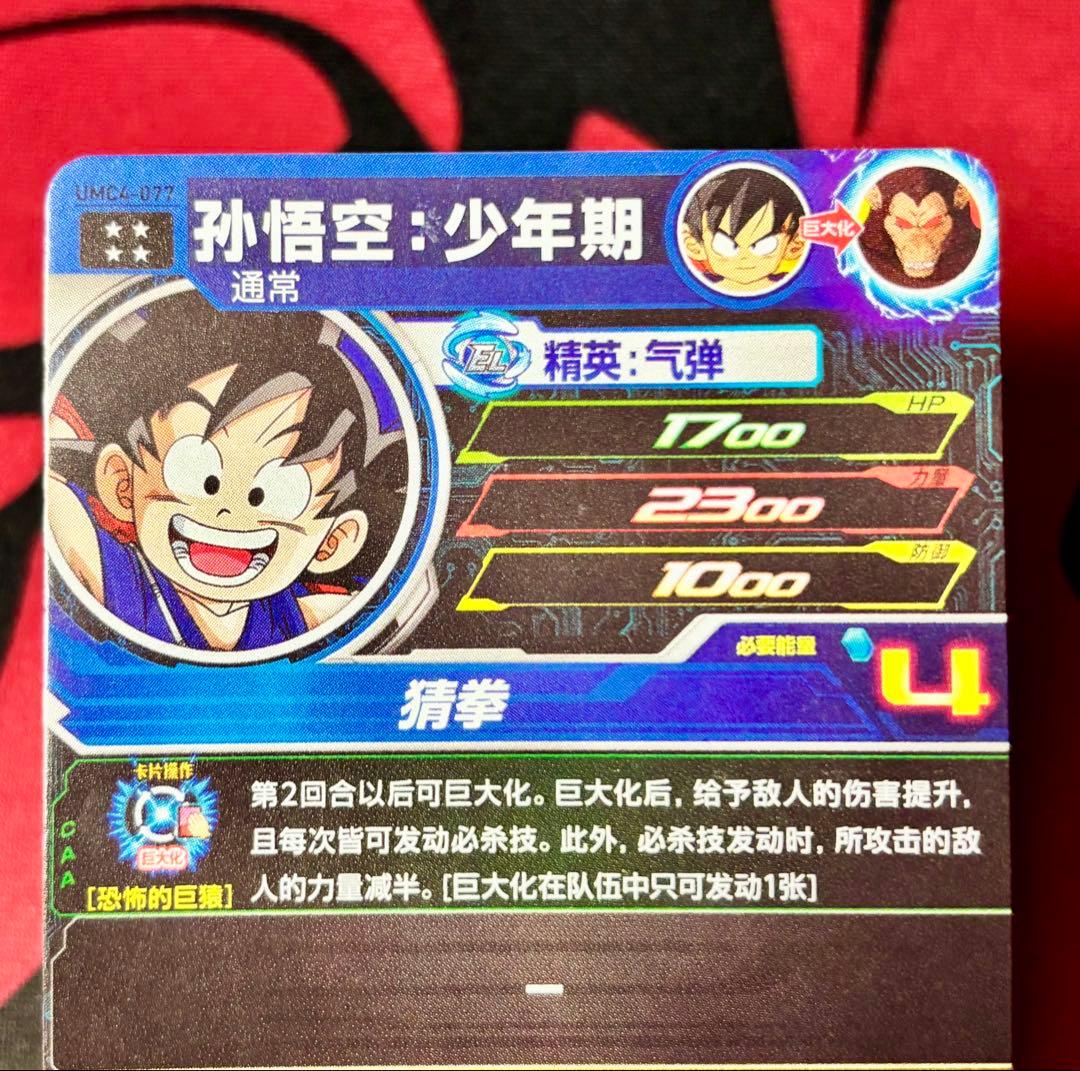 【中国大陆版】孫悟空：少年期