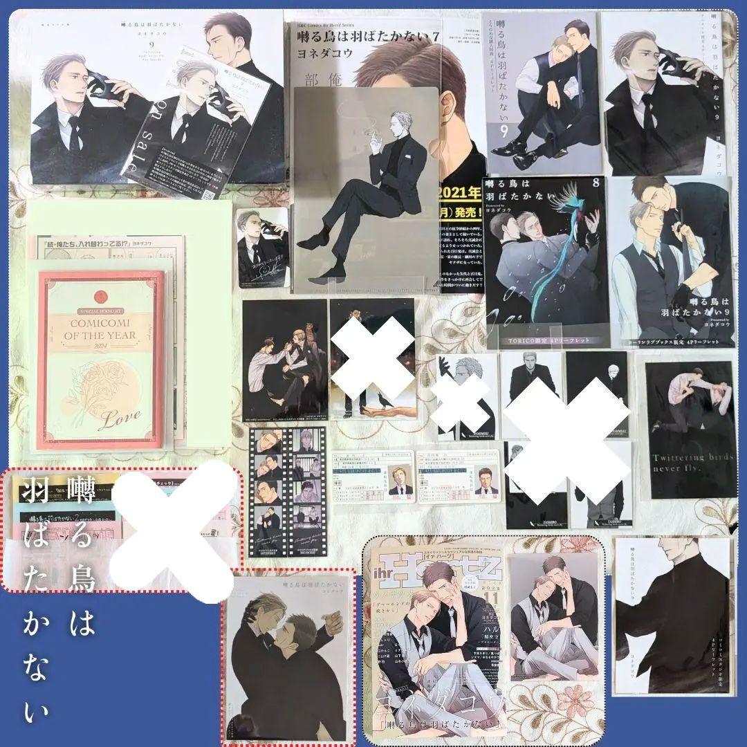 囀る鳥は羽ばたかない特典セット 小冊子 トレーディングカード 免許証 9限定版
