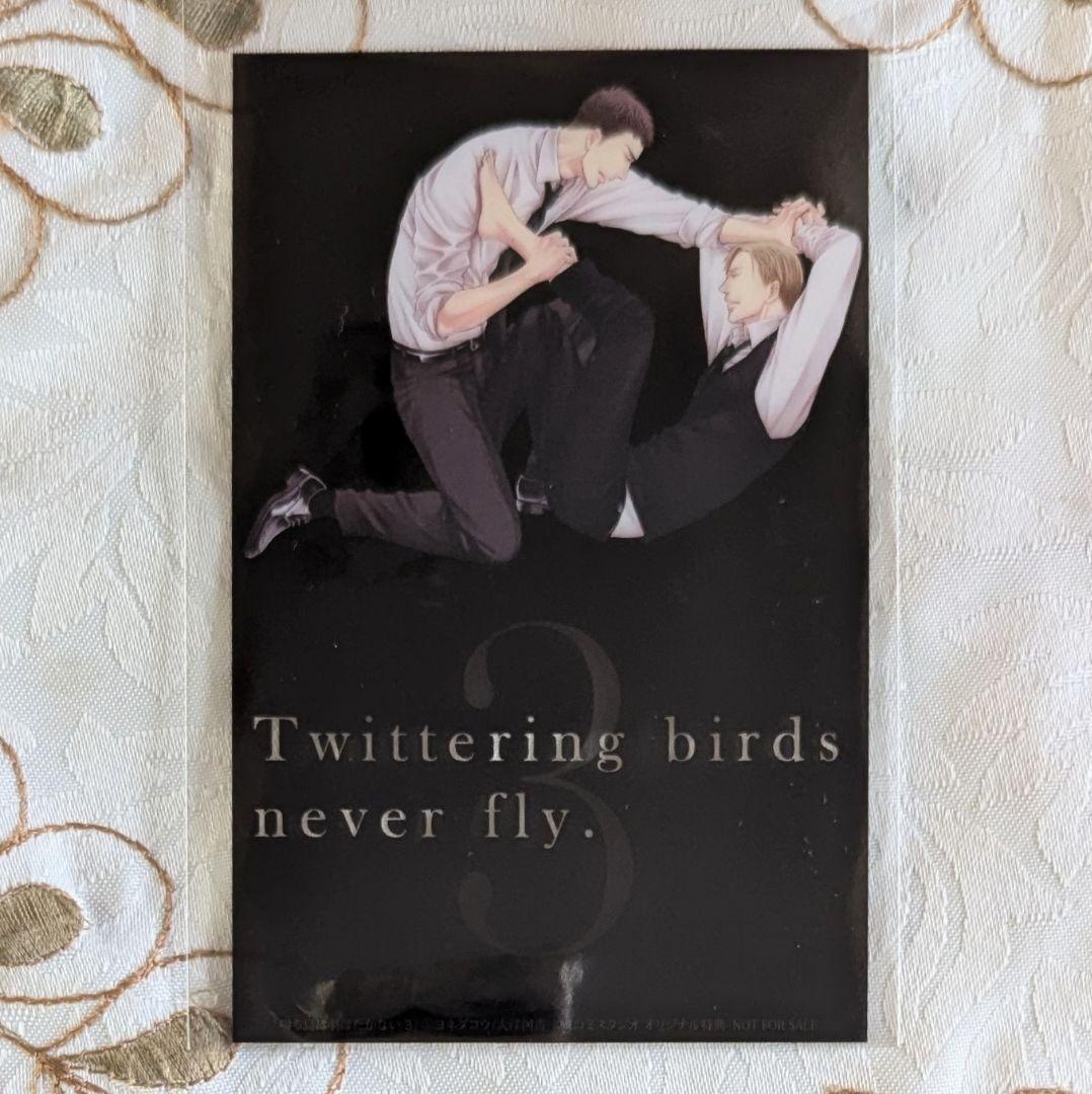 囀る鳥は羽ばたかない特典セット 小冊子 トレーディングカード 免許証 9限定版