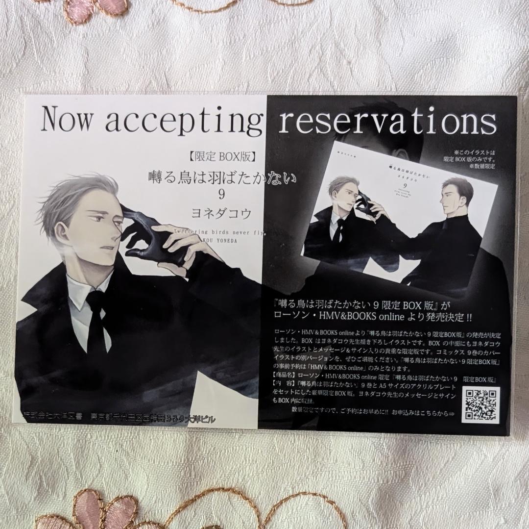 囀る鳥は羽ばたかない特典セット 小冊子 トレーディングカード 免許証 9限定版