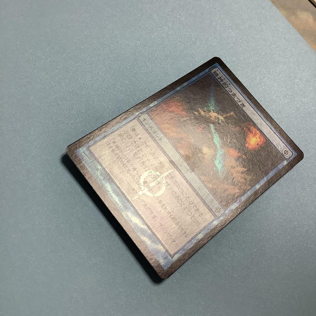 精神的つまづき/Mental Misstep  NPH日本語foil