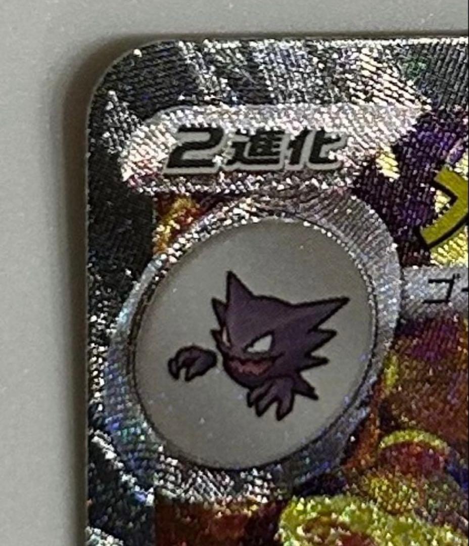 ヴ*ん様 メガゲンガーex SAR M2a 240/193