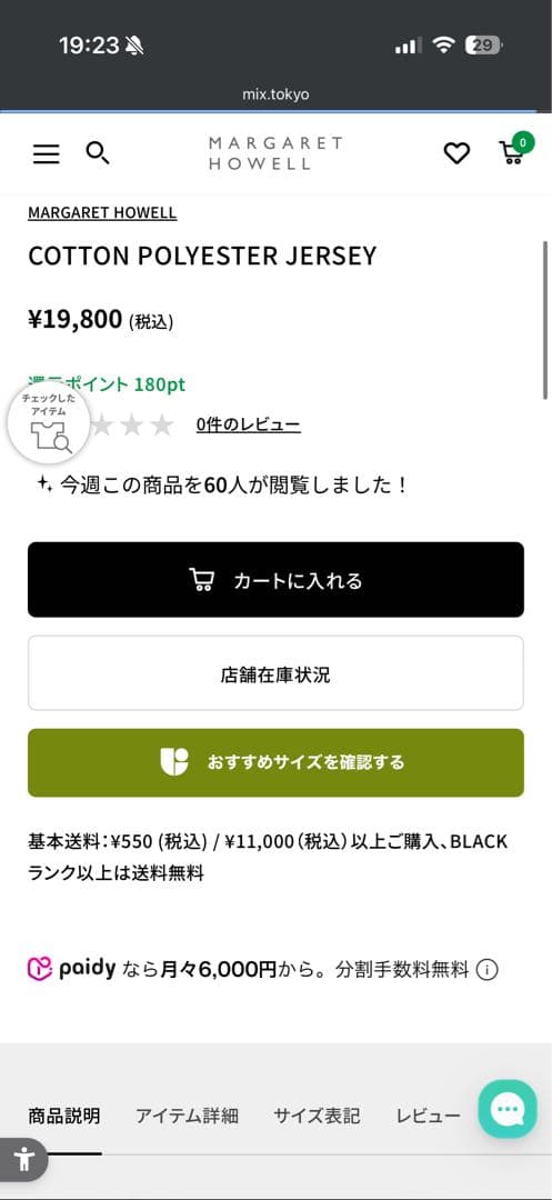 マーガレットハウエル　ミズノ　ハーフジップ　カットソー