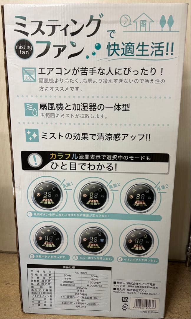 ミスティングファン BD-MF01