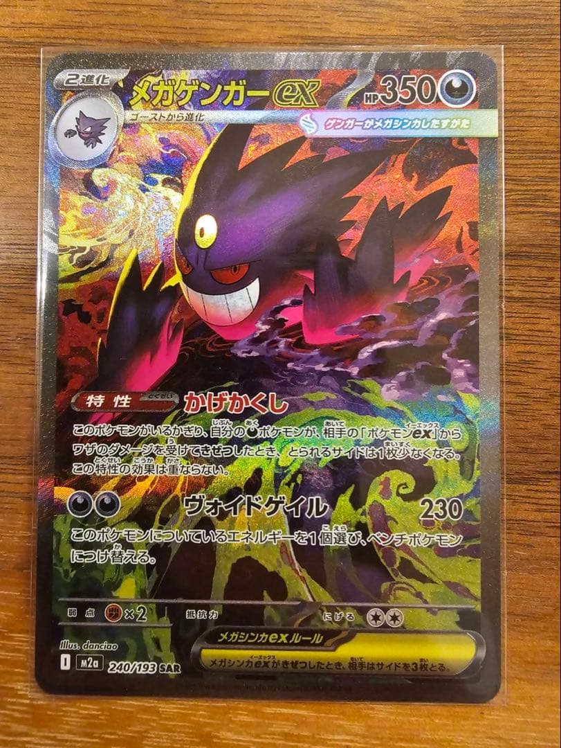 ゲンガー　カイリュー　SAR まとめ売り