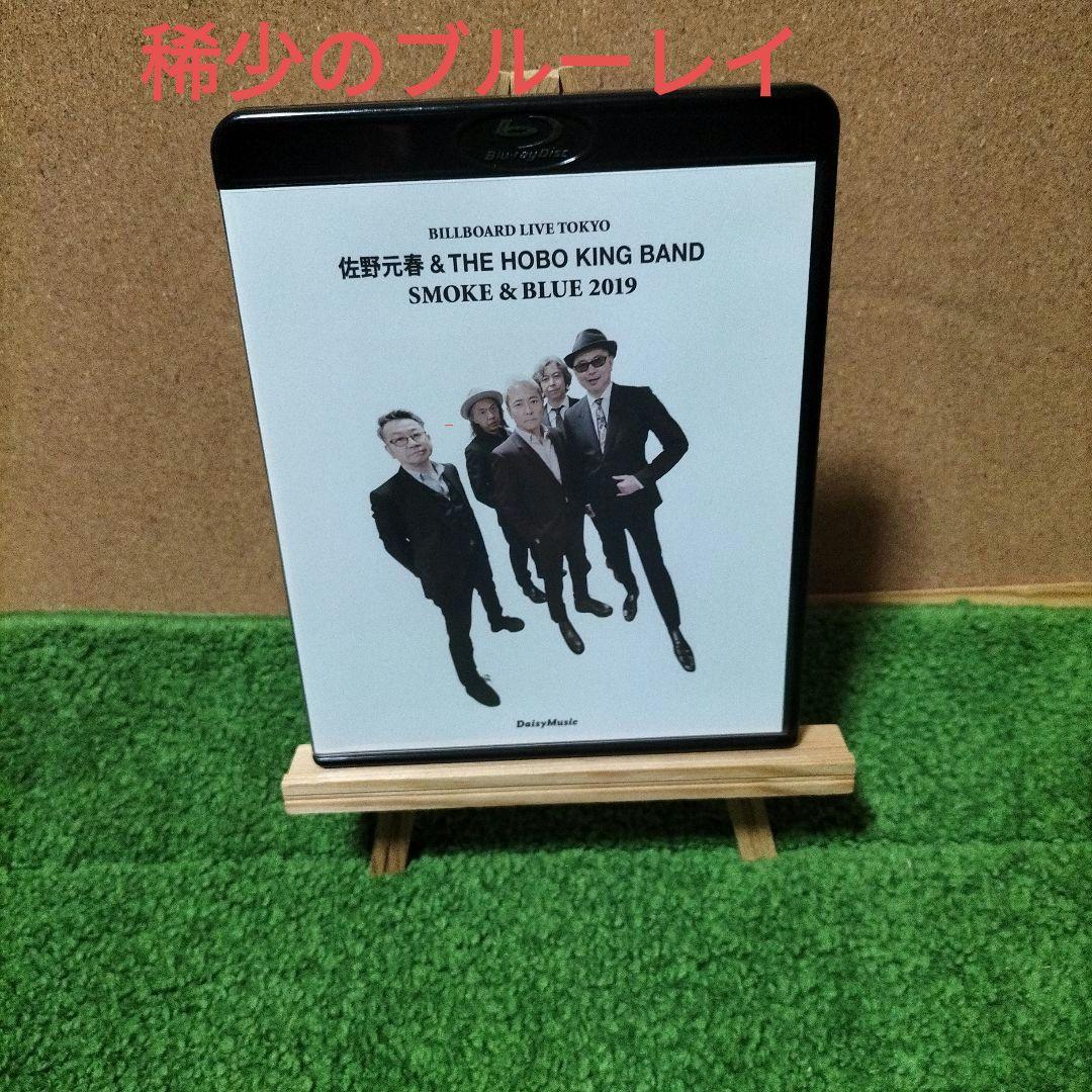 佐野元春 and THE HOBO KING BAND/'SMOKE&BLUE…