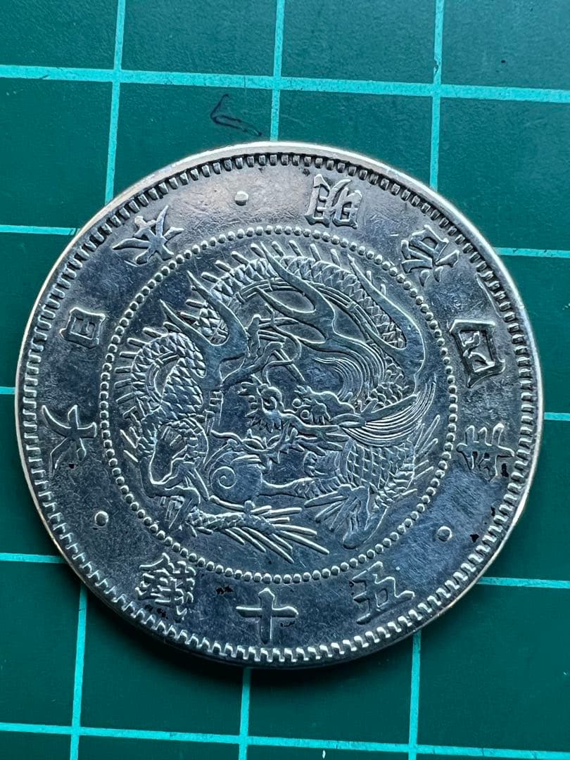 日本銀貨　旭日竜50銭小型銀貨　明治4年　大竜