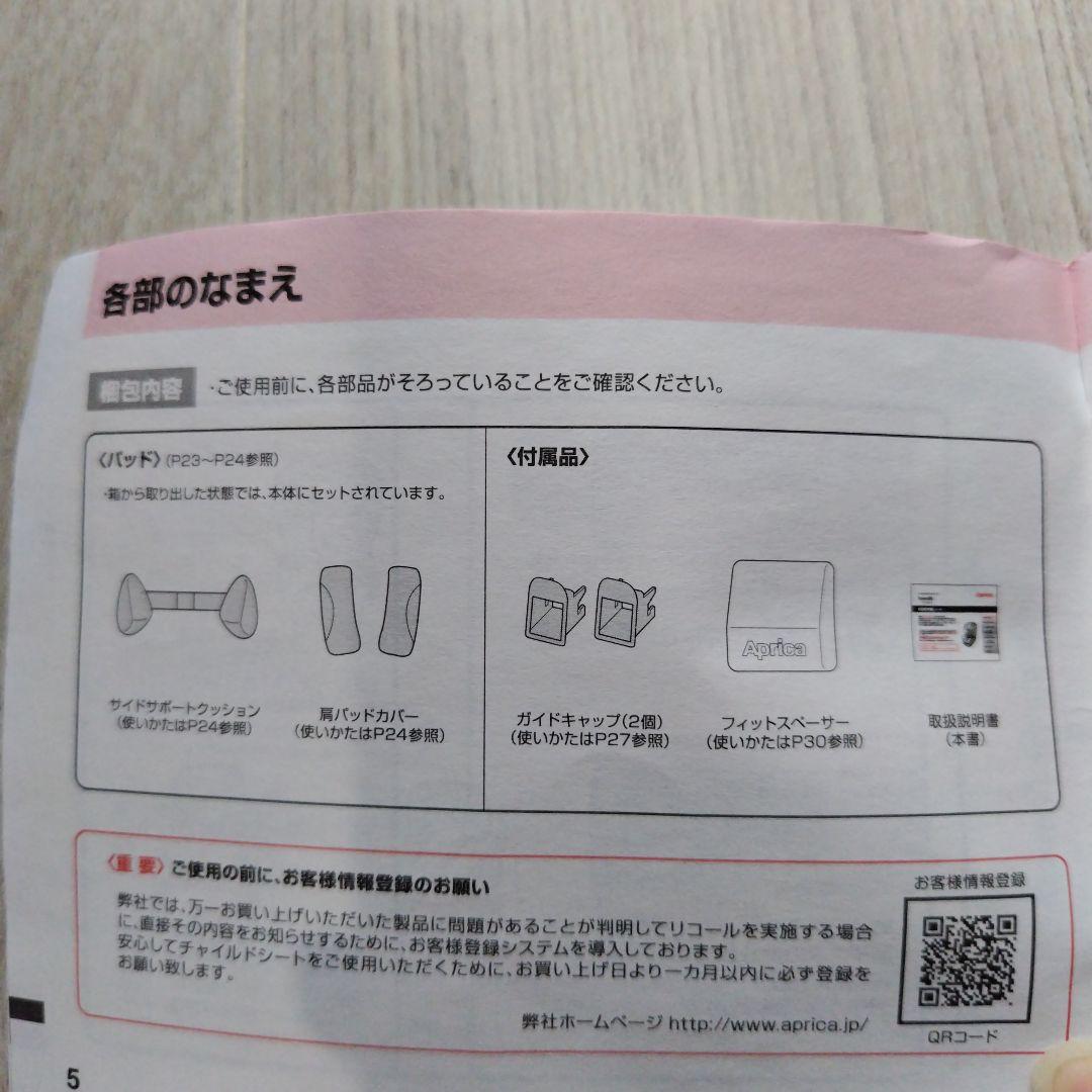 Aprica チャイルドシート ISOFIX　　フォームフィット