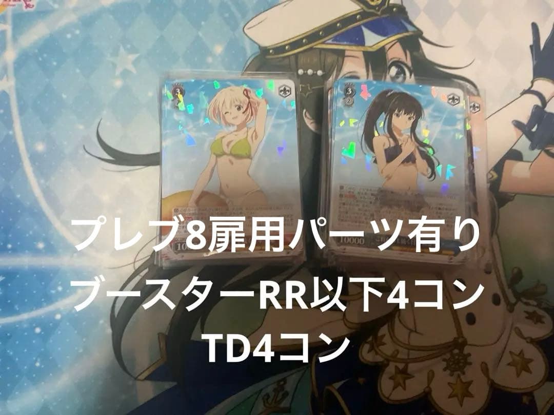 ヴァイス　リコリコ　BP TD PB まとめ売り　※内容は商品の説明を参照