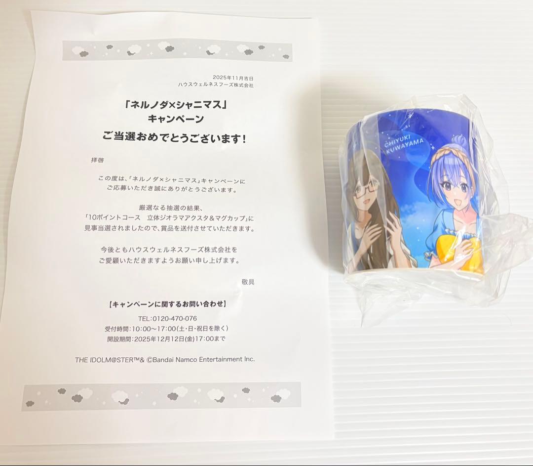ネルノダ 立体ジオラマアクスタ＆マグカップ シャニマス ハウス食品 当選用紙付き