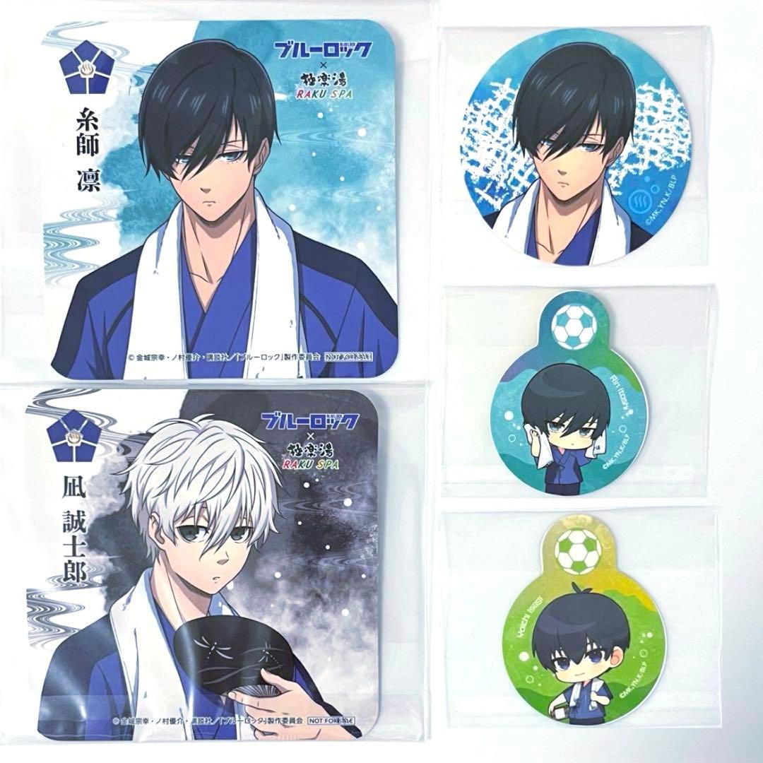 ブルーロック　グッズセット