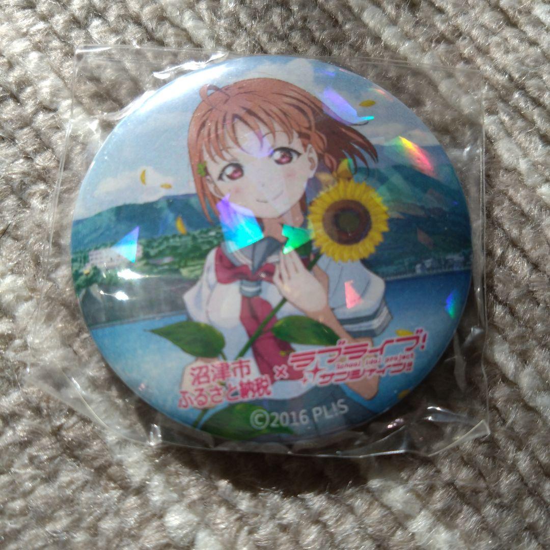 ラブライブ！サンシャイン　高海千歌　缶バッジ　沼津市　ふるさと納税　限定