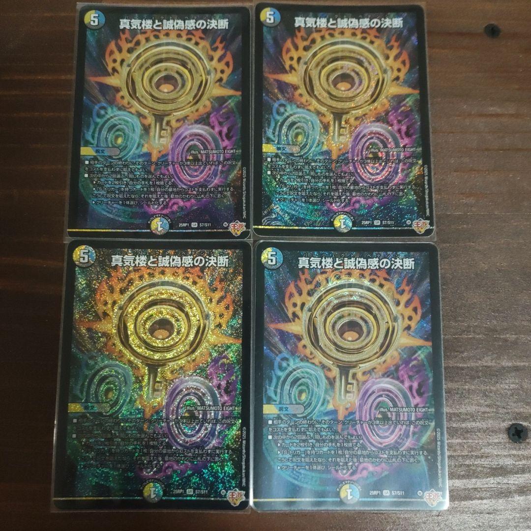 パーフェクトペテンシー 4枚