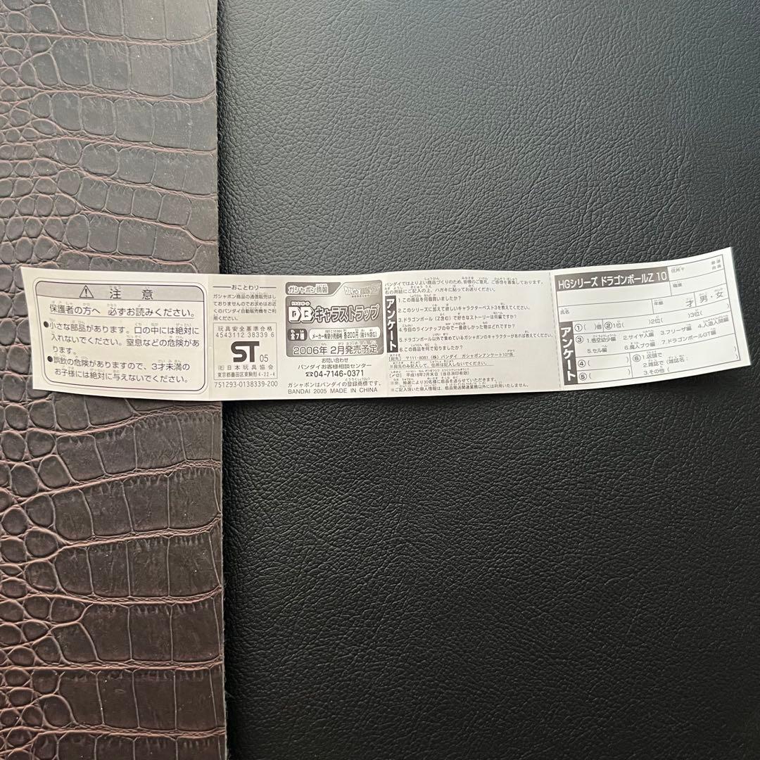 ■ ドラゴンボールZ HGシリーズ10 ガシャポン サイヤ人スペシャル 全10種