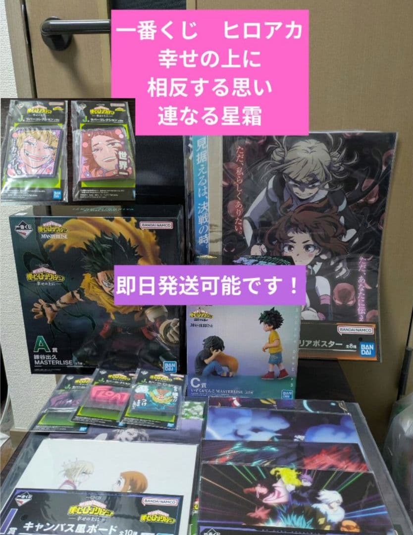 一番くじ　僕のヒーローアカデミア　ヒロアカ　幸せの上に　相反する思い　A　C