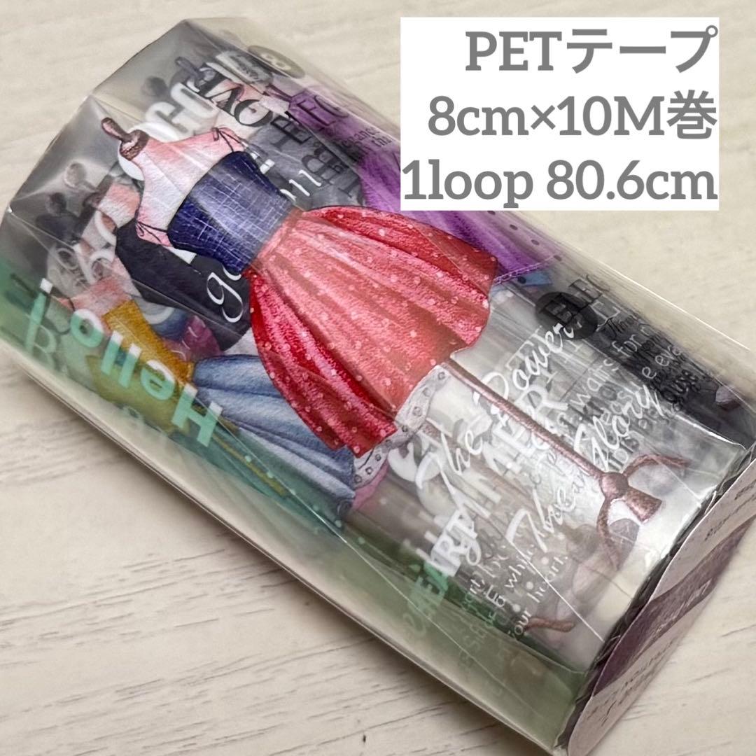 海外 PETテープ マスキングテープ ドレス