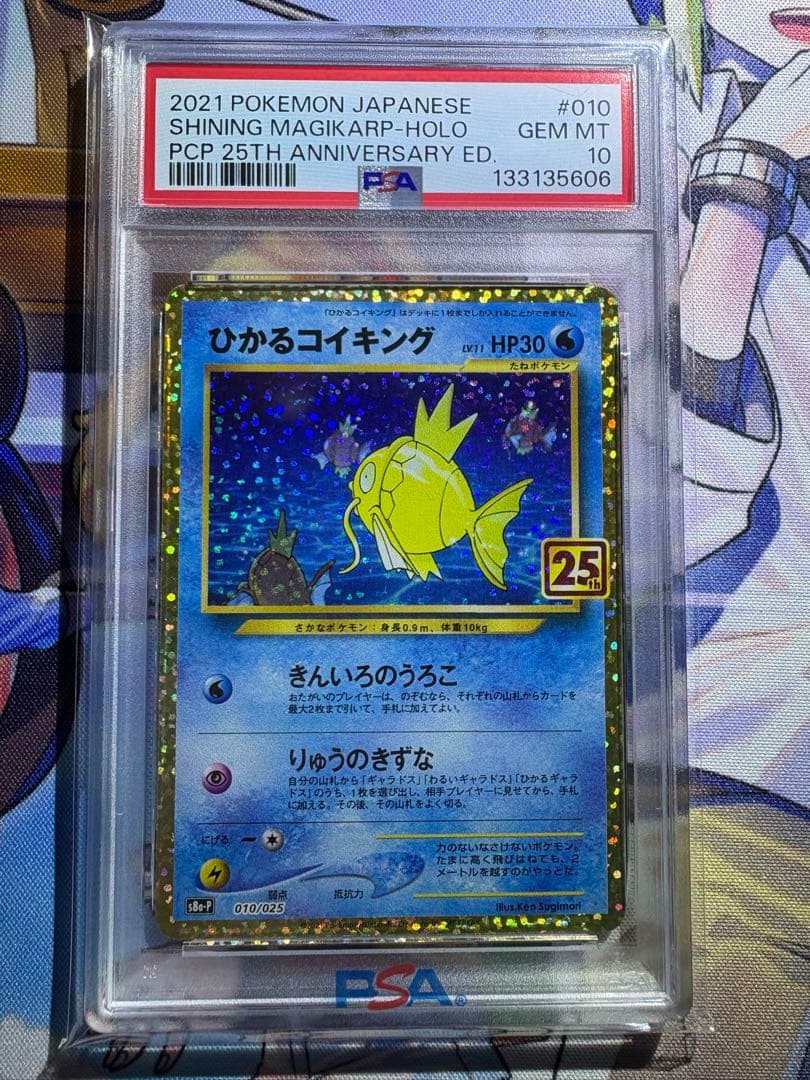 ひかるコイキング プロモカードパック 25th psa10