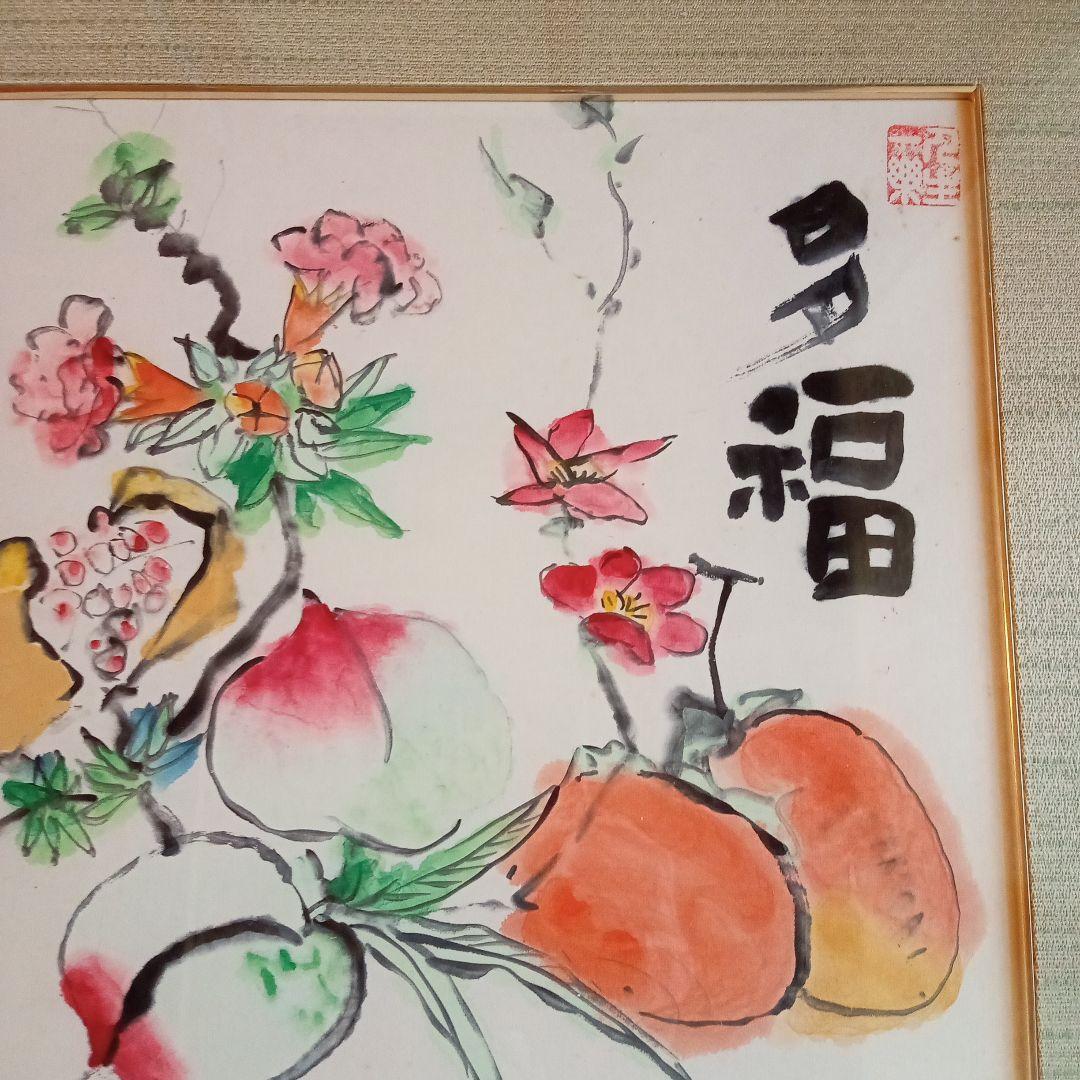 【真作】 超珍品 三多図「 多福 多寿 多男子 」 野間仁根