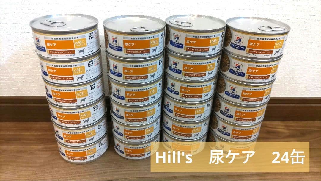 Hills c/d 尿ケア 156g缶詰 24缶セット