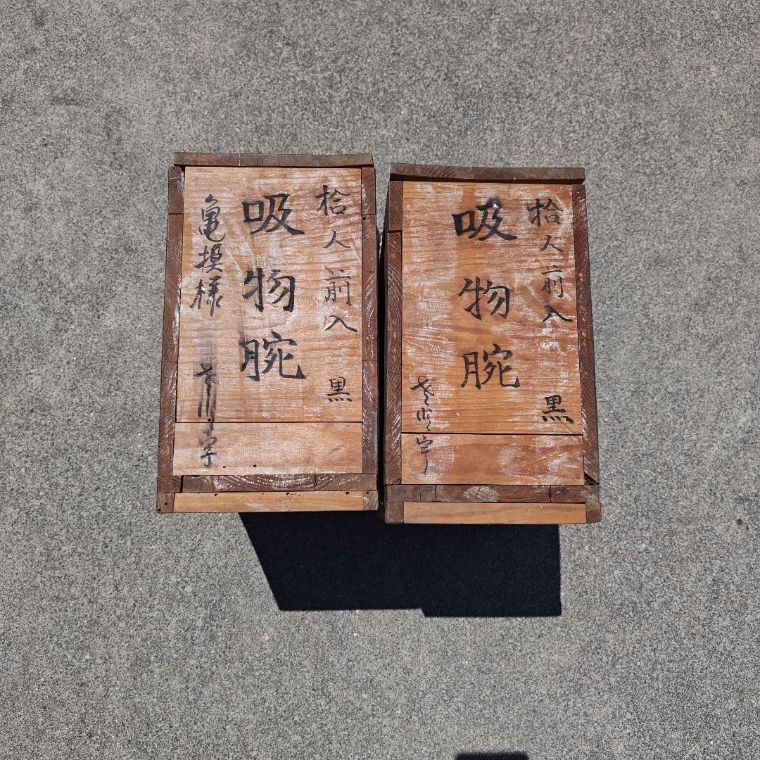 塗物　吸物椀　蓋付　亀模様　黒✕茶　10個