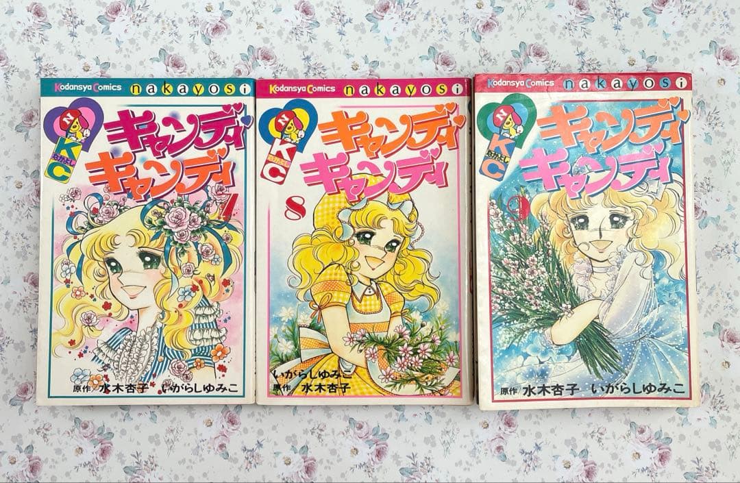 【初版多数】キャンディキャンディ　全9巻　いがらしゆみこ　水木杏子