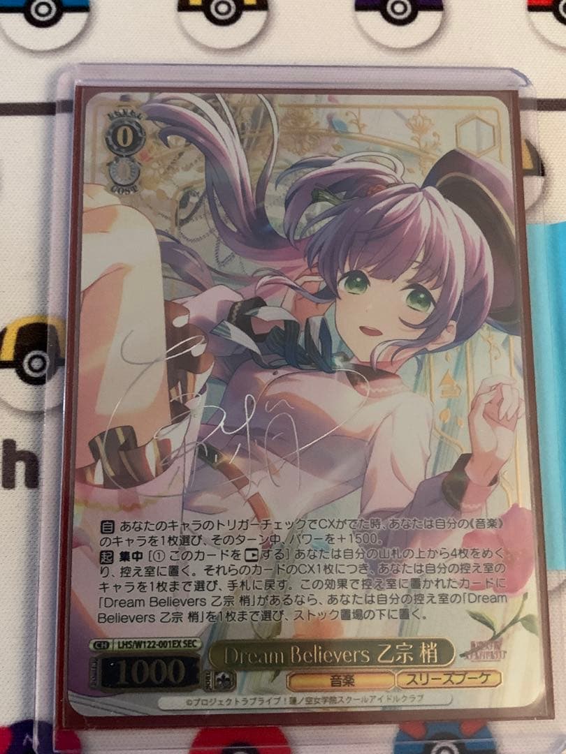 ヴァイス 蓮ノ空　Dream Believers 乙宗 梢 SEC