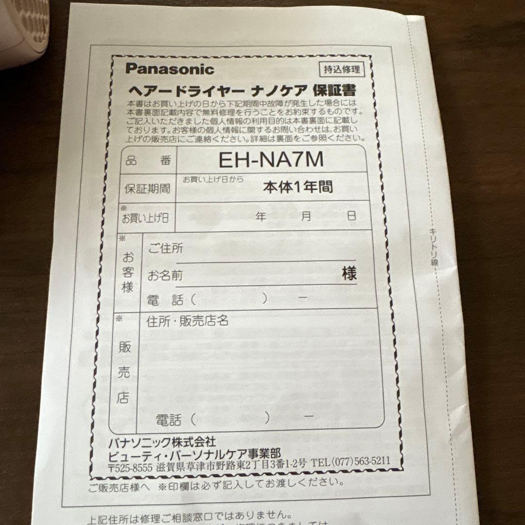 Panasonic nanocare ヘアドライヤー ピンク