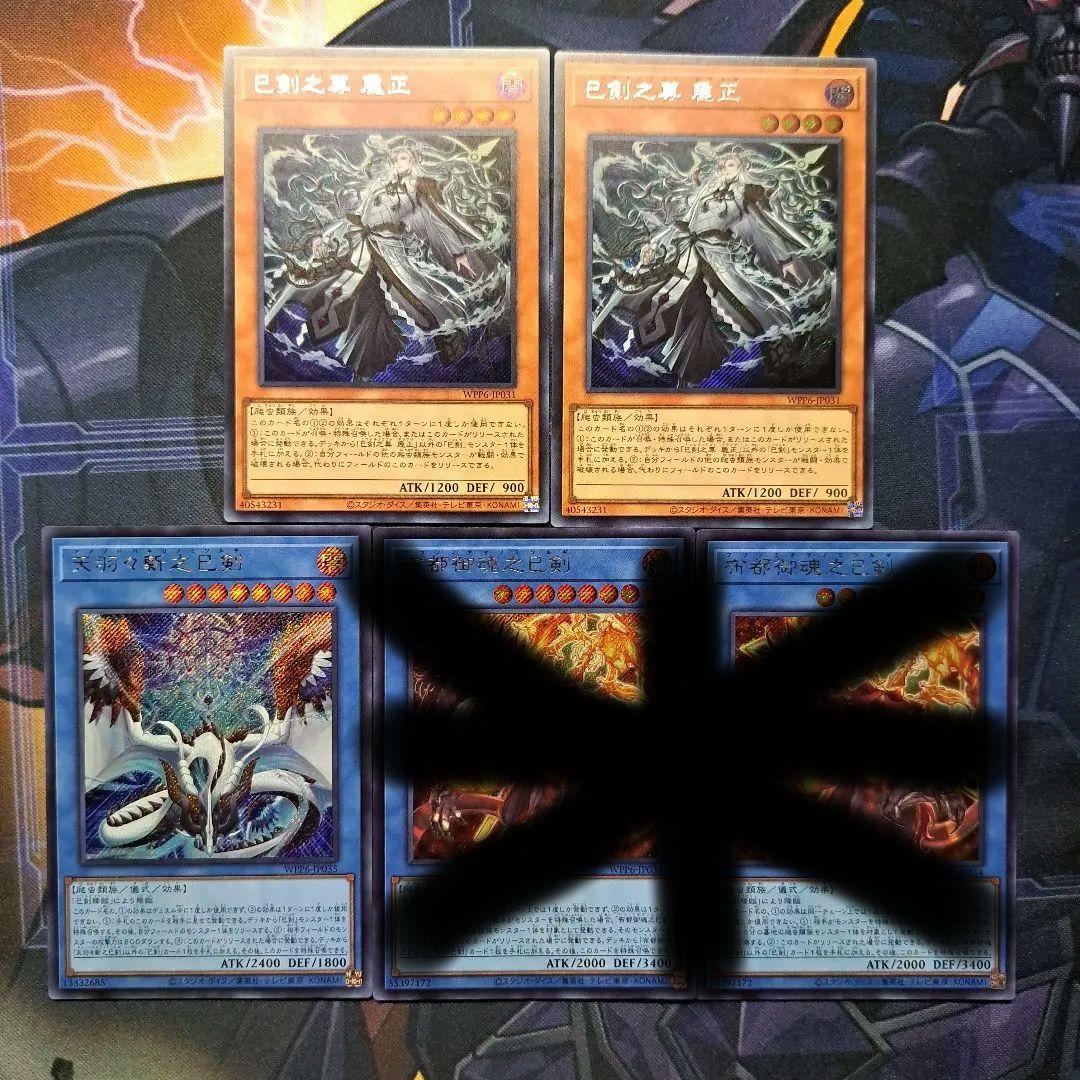 専用 天羽々斬之巳剣 巳剣之尊麁正 全てシークレットレア ハバキリ