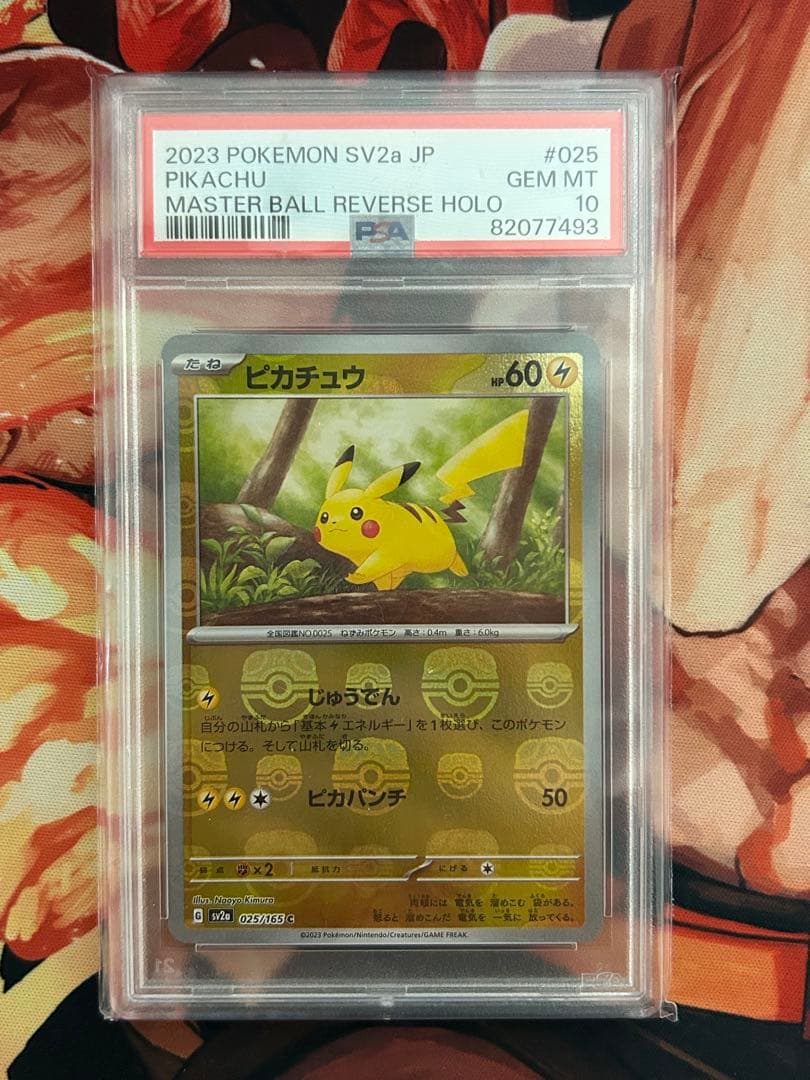 ポケモンカード　ピカチュウ025/165 マスターボールミラー　PSA10