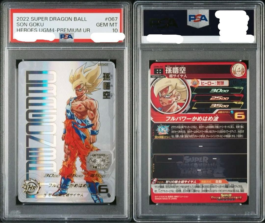 PSA10 孫悟空 [UGM4-067](スーパードラゴンボールヒーローズ）