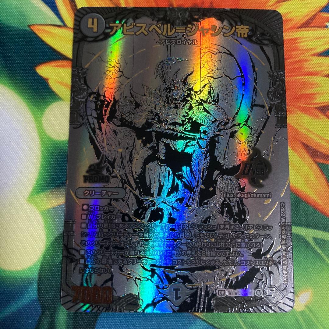 アビスベル=ジャシン帝　ブラックエクストラカード　プロモ