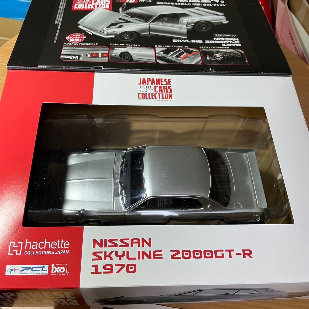 1/18 アシェット　ニッサン　スカイライン　2000GT-R 1970