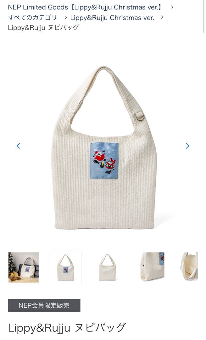Lippy&Rujuヌビバッグ クリスマスバージョン【新品未開封】