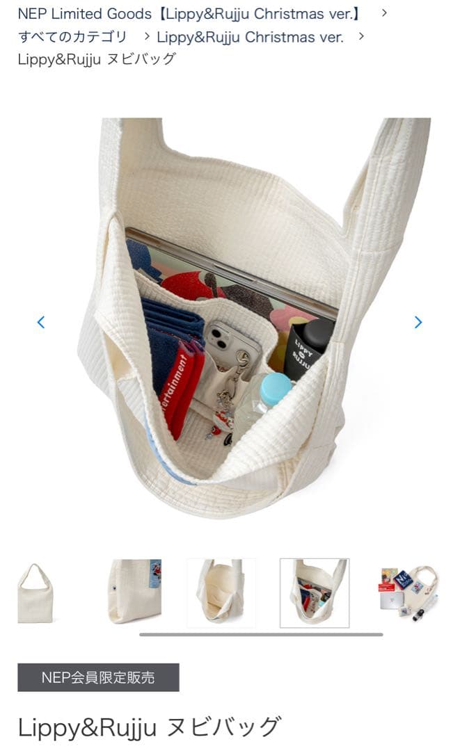 Lippy&Rujuヌビバッグ クリスマスバージョン【新品未開封】