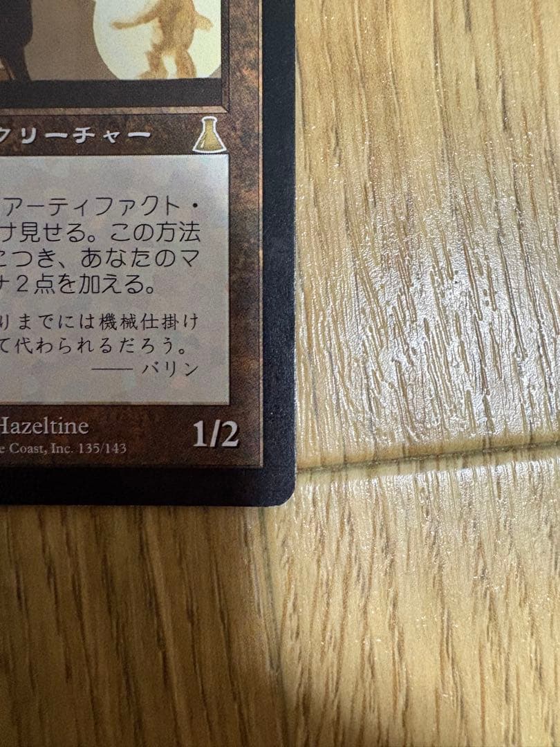 MTG 金属細工師