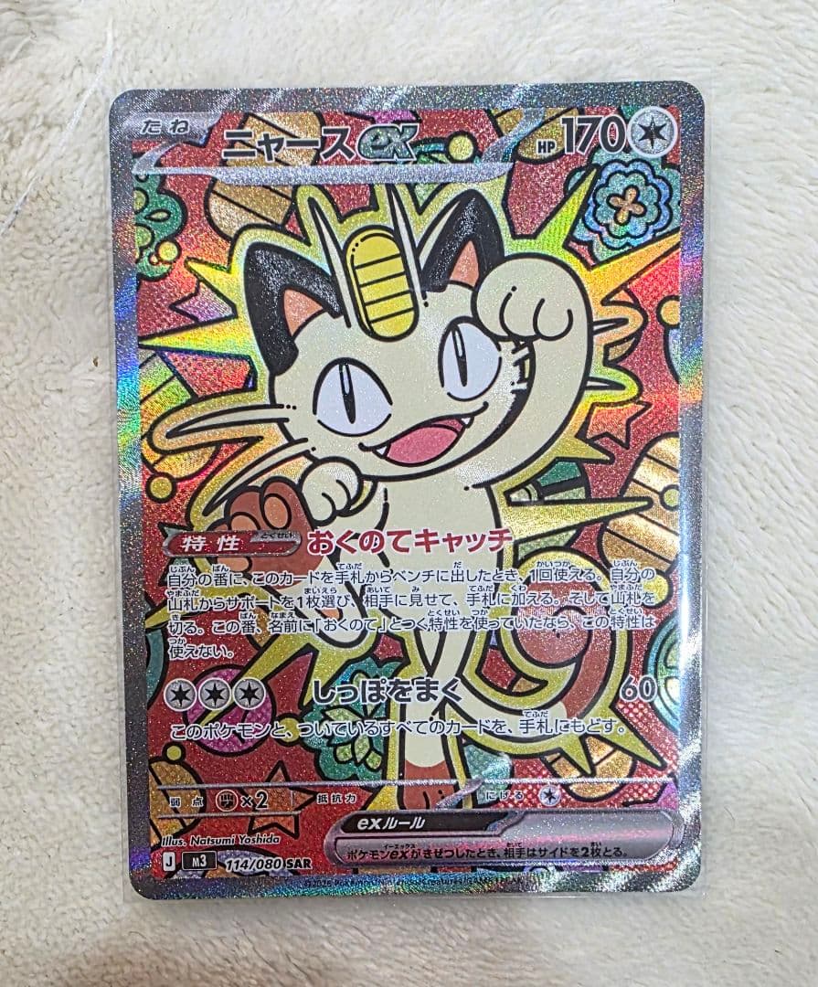 ニャースex SAR 114/080SAR ムニキスゼロ 美品