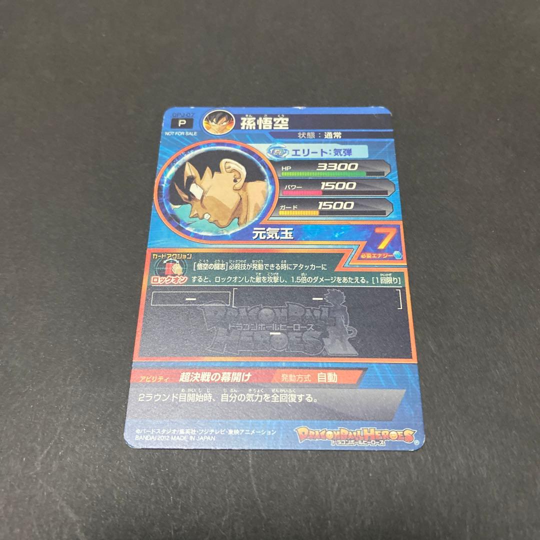 【希少】　ドラゴンボールヒーローズ　2nd アニバーサリー孫悟空