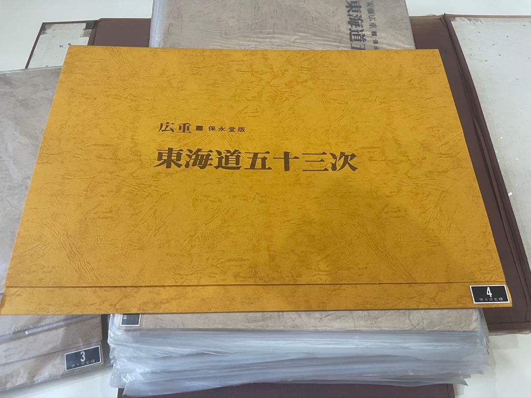 【希少】悠々洞出版 復刻浮世絵 東海道五十三次 全55枚 歌川広重 保永堂版