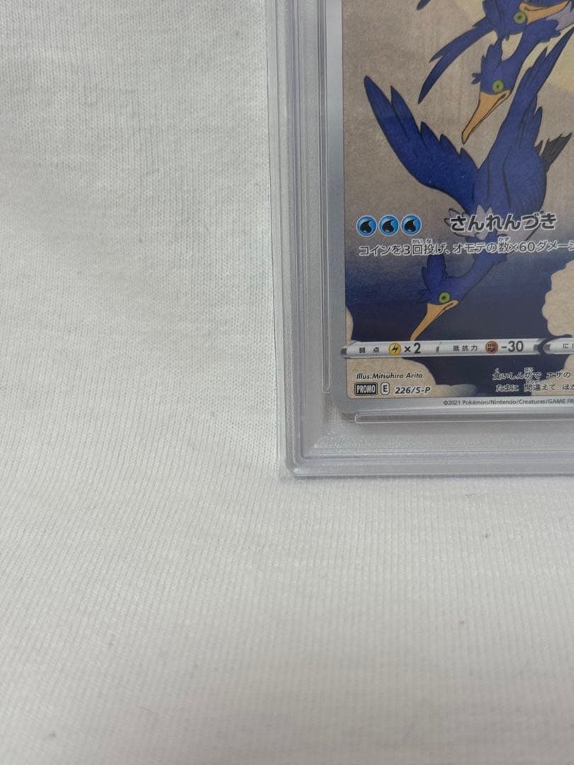 psa10 ウッウ：見返り美人・月に雁セット S-Pプロモ 226/S-P