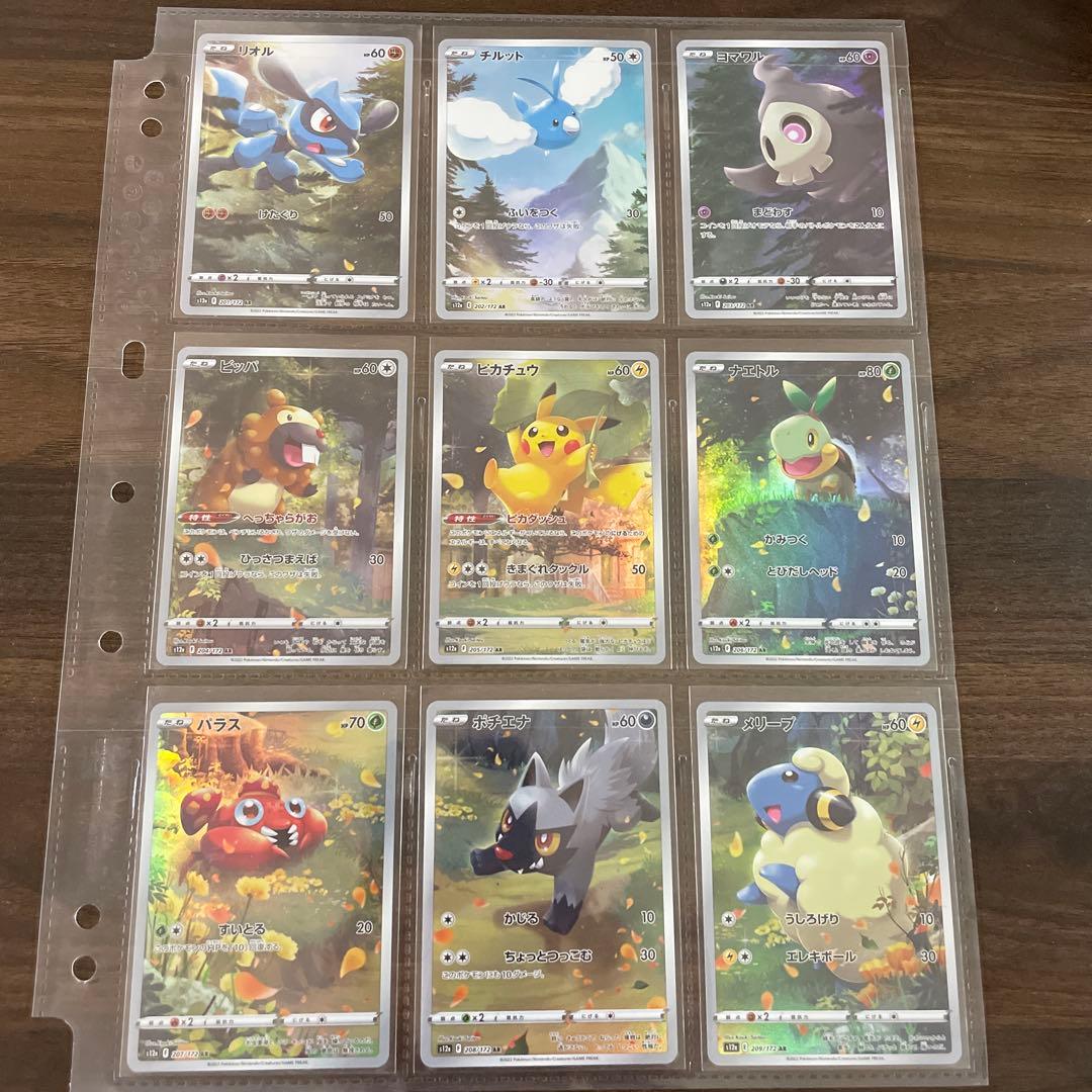 ポケモンカード VユニAR9枚セット